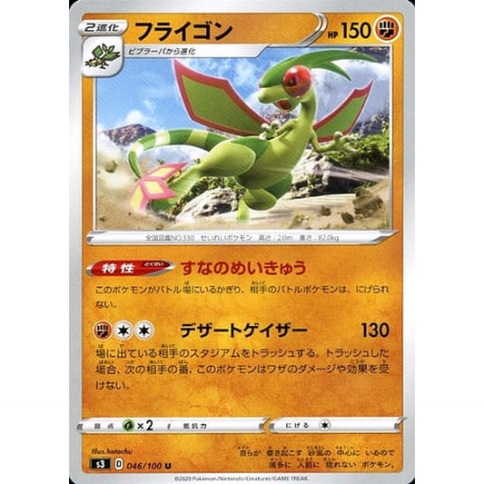 Pokemon Flygon U 046/100 S3 Infinity Zone Japanese Pokemon Card [USED]