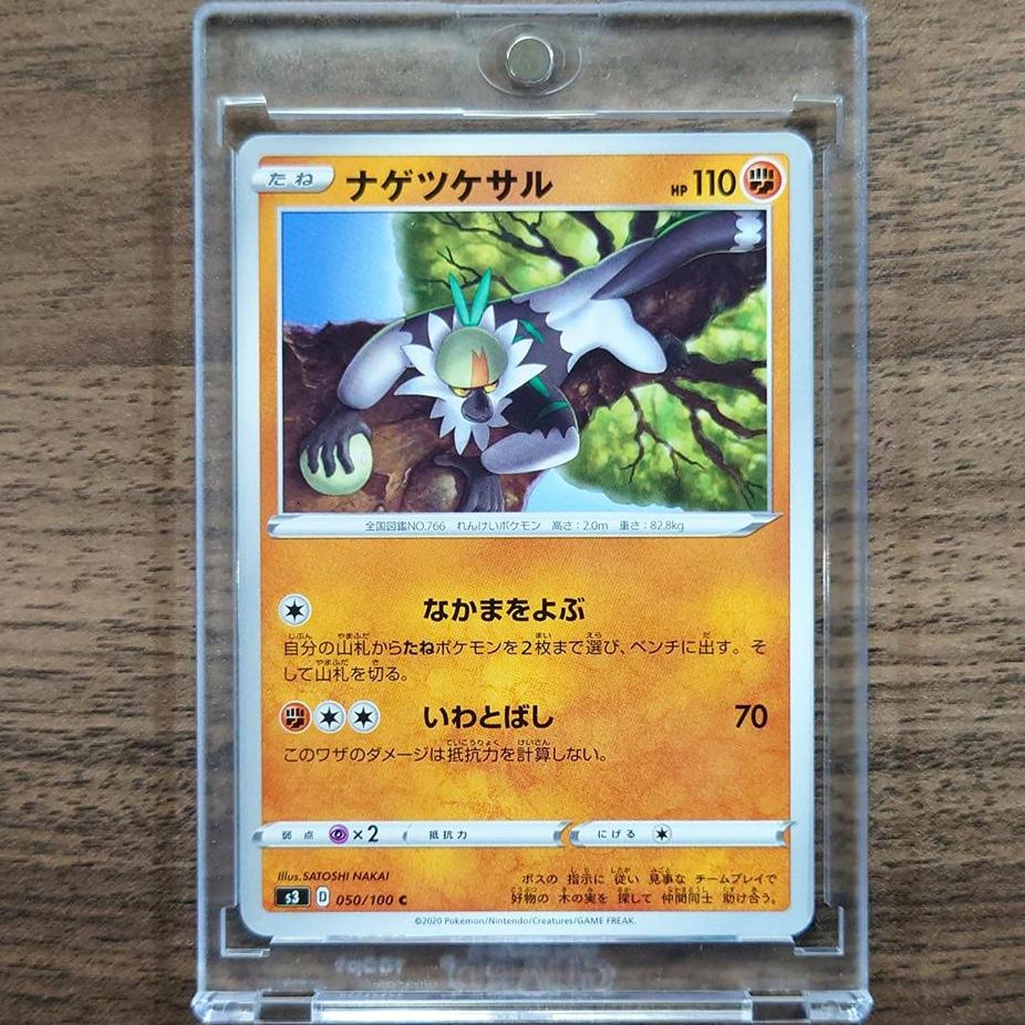Passimian C 050/100 S3 Infinity Zone Japanese Pokemon Card [USED]