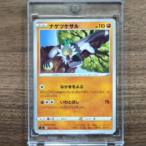 Passimian C 050/100 S3 Infinity Zone Japanese Pokemon Card [USED] — photo 1
