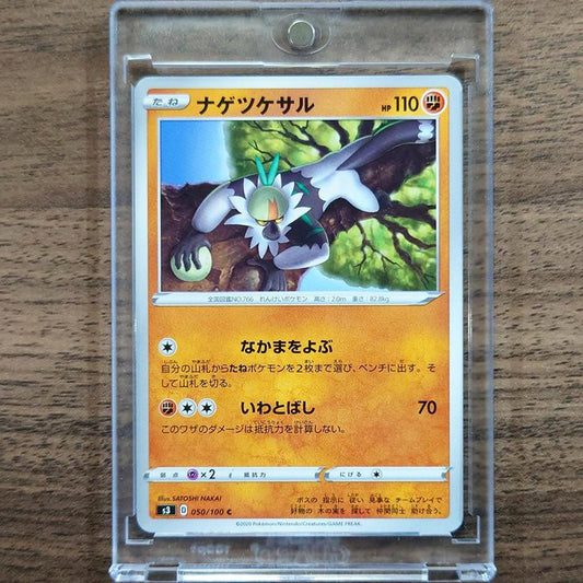 Passimian C 050/100 S3 Infinity Zone Japanese Pokemon Card [USED]