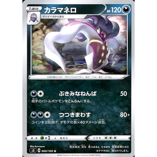 Pokemon Malamar U 060/100 S3 Infinity Zone Japanese Pokemon Card [USED]