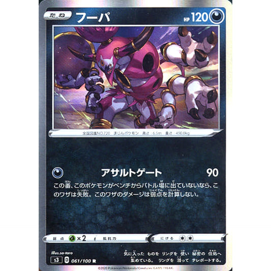 Pokemon Hoopa Holo R 061/100 S3 Infinity Zone Japanese Pokemon Card [USED]