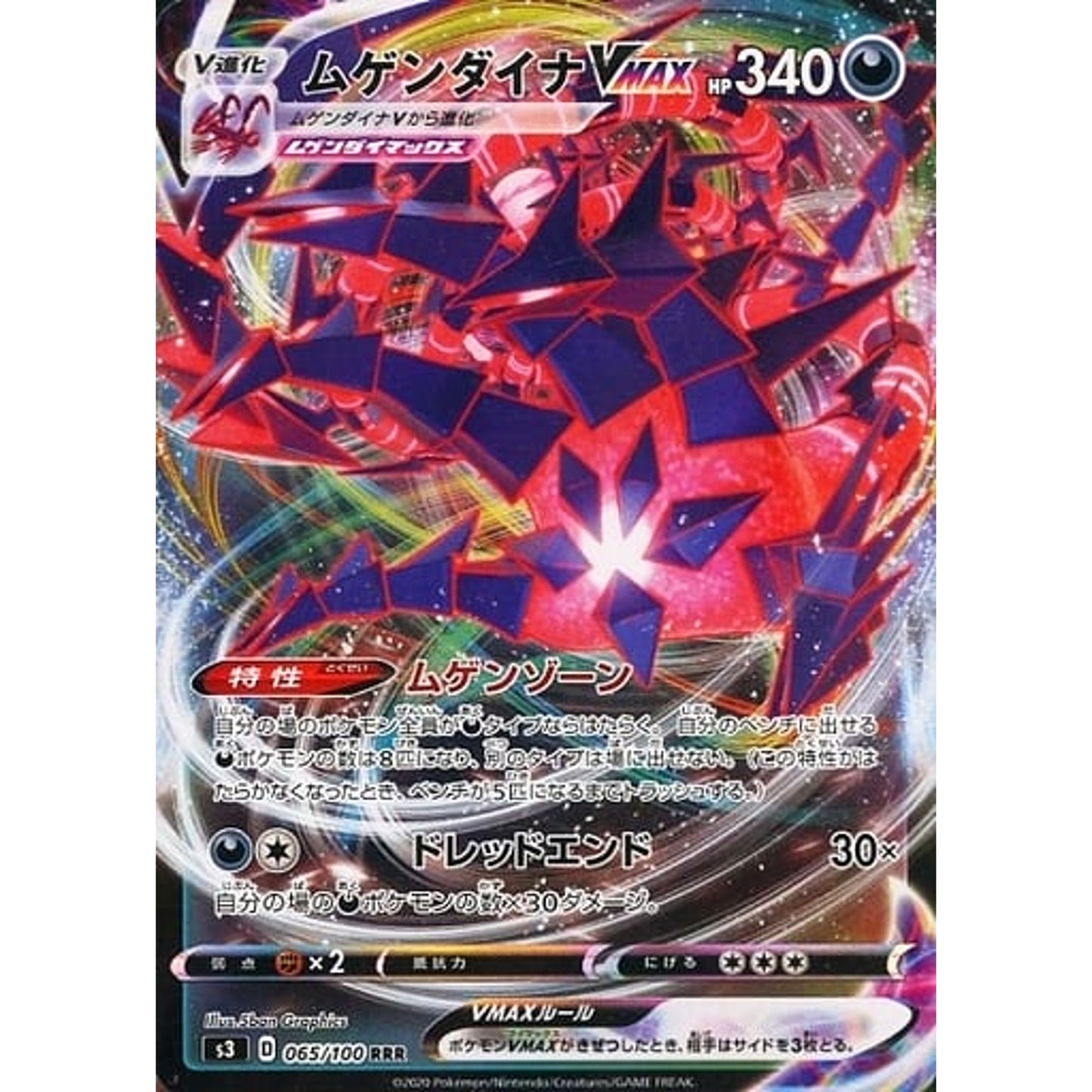 Pokemon Eternatus VMAX Holo RRR 065/100 S3 Infinity Zone Japanese Pokemon Card [USED]