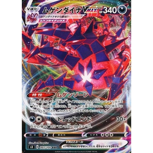 Pokemon Eternatus VMAX Holo RRR 065/100 S3 Infinity Zone Japanese Pokemon Card [USED]