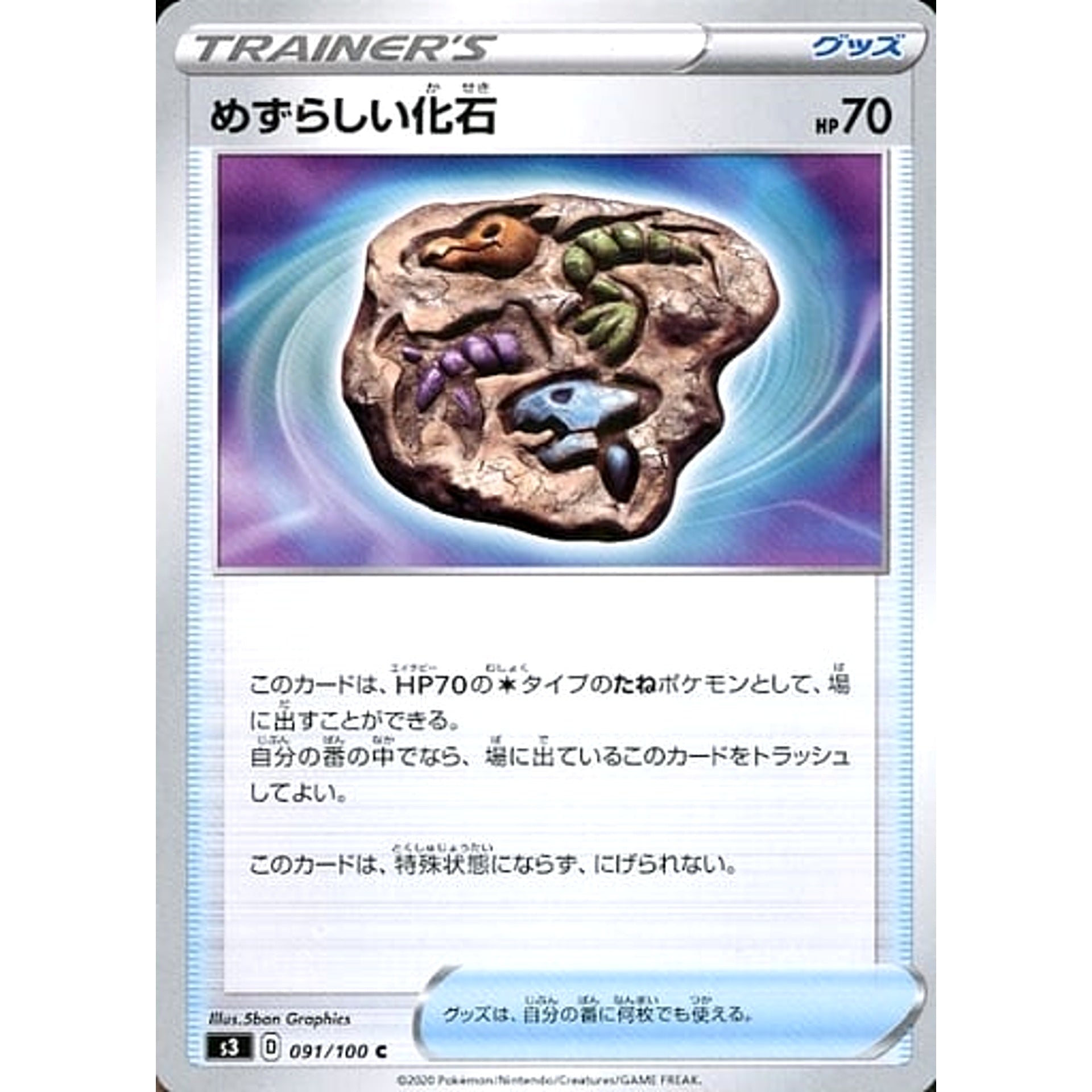 Pokemon Rare Fossil C 091/100 S3 Infinity Zone Japanese Pokemon Card [USED]