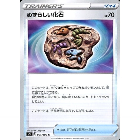 Pokemon Rare Fossil C 091/100 S3 Infinity Zone Japanese Pokemon Card [USED]