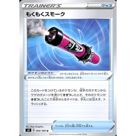 Pokemon Billowing Smoke U 093/100 S3 Infinity Zone Japanese Pokemon Card [USED]