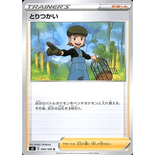 Pokemon Bird Keeper U 094/100 S3 Infinity Zone Japanese Pokemon Card [USED]