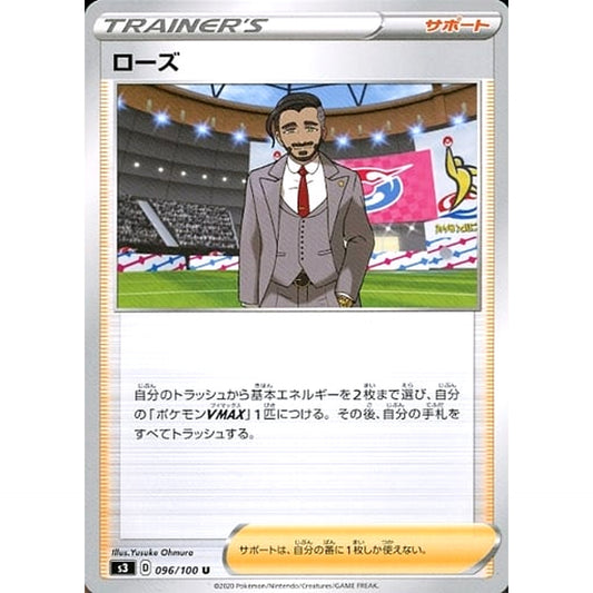 Pokemon Rose U 096/100 S3 Infinity Zone Japanese Pokemon Card [USED]