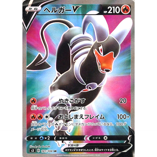 Pokemon Houndoom V Holo SR 101/100 S3 Infinity Zone Japanese Pokemon Card [USED]
