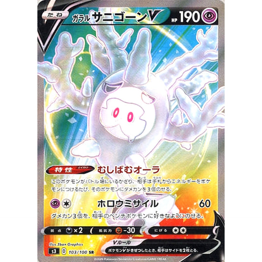 Pokemon Galarian Cursola V Holo SR 103/100 S3 Infinity Zone Japanese Pokemon Card [USED]