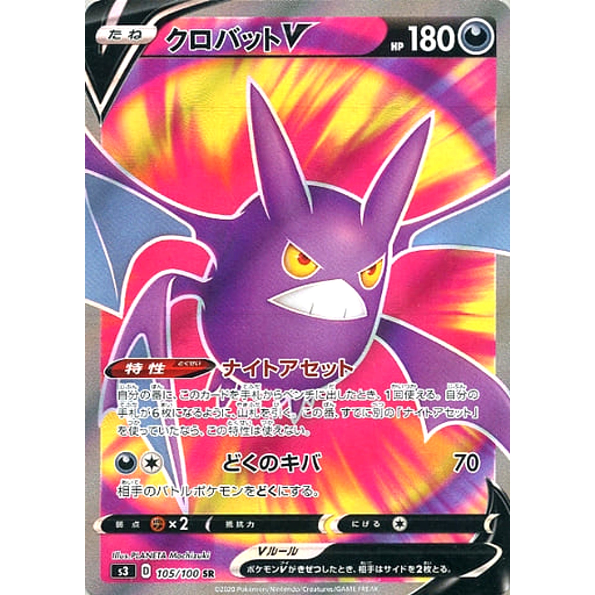 Pokemon Crobat V Holo SR 105/100 S3 Infinity Zone Japanese Pokemon Card [USED]