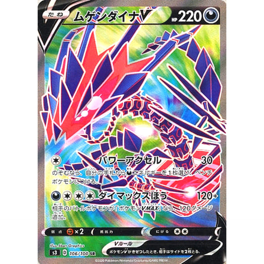 Pokemon Eternatus V Holo SR 106/100 S3 Infinity Zone Japanese Pokemon Card [USED]