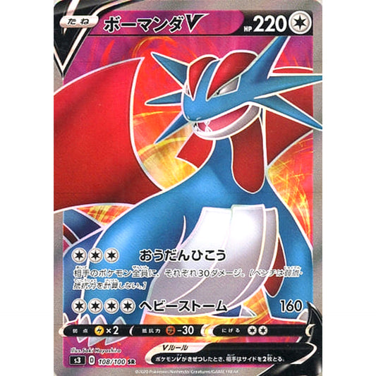 Pokemon Salamence V Holo SR 108/100 S3 Infinity Zone Japanese Pokemon Card [USED]