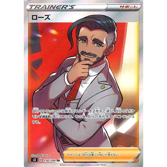 Pokemon Rose Holo SR 110/100 S3 Infinity Zone Japanese Pokemon Card [USED]