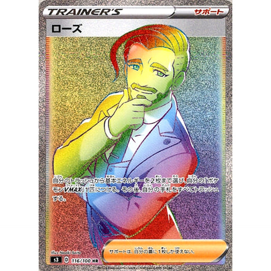 Pokemon Rose Holo HR 116/100 S3 Infinity Zone Japanese Pokemon Card [USED]