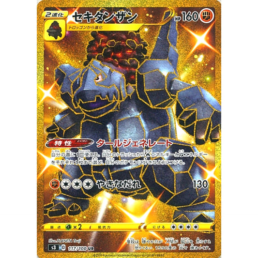 Pokemon Coalossal Holo UR 117/100 S3 Infinity Zone Japanese Pokemon Card [USED]