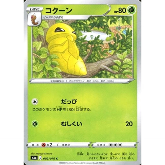 Pokemon Kakuna C 002/076 S3a Legendary Heartbeat Japanese Pokemon Card [USED]