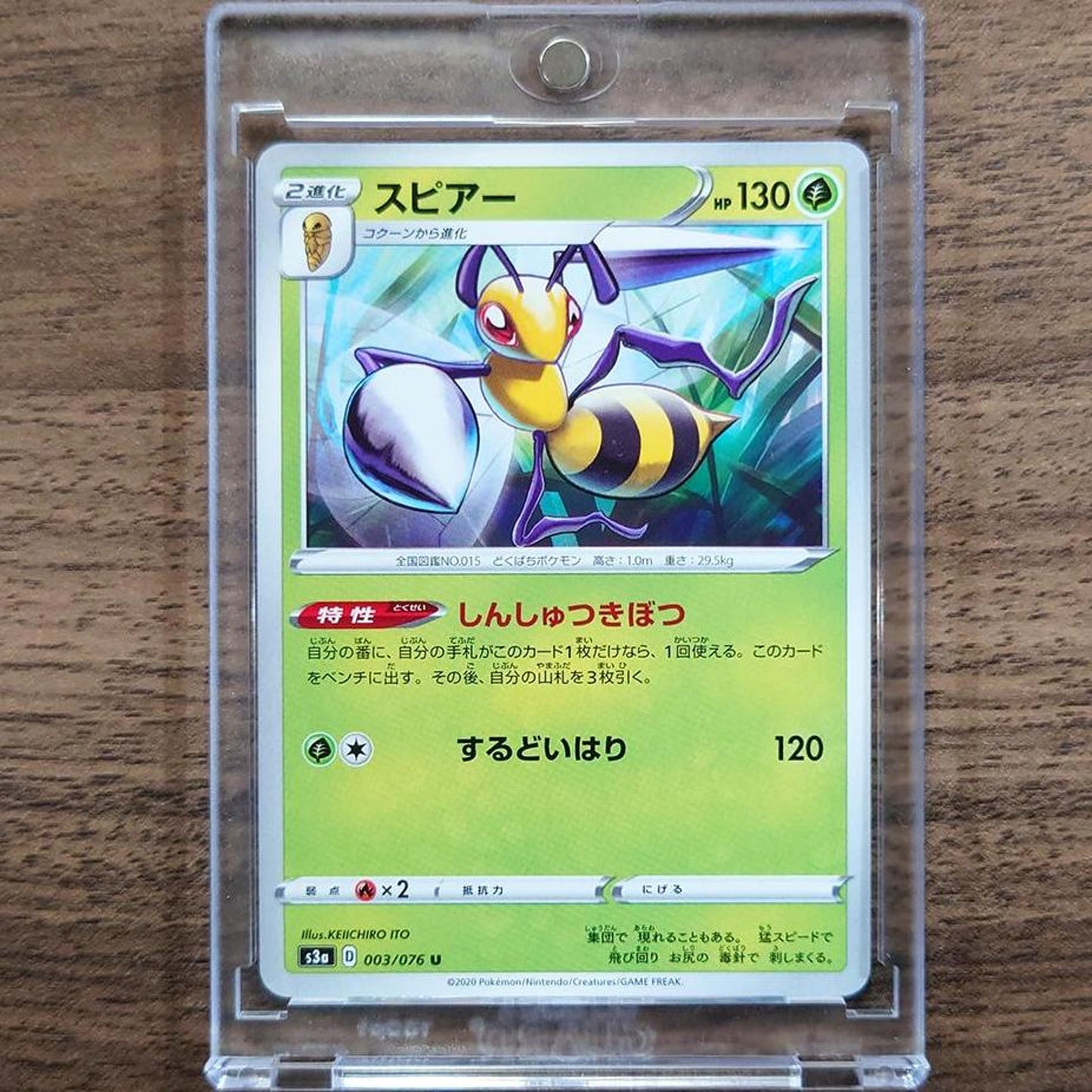 Beedrill U 003/076 S3a Legendary Heartbeat Japanese Pokemon Card [USED]