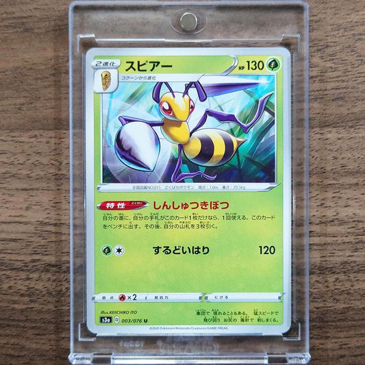 Beedrill U 003/076 S3a Legendary Heartbeat Japanese Pokemon Card [USED]