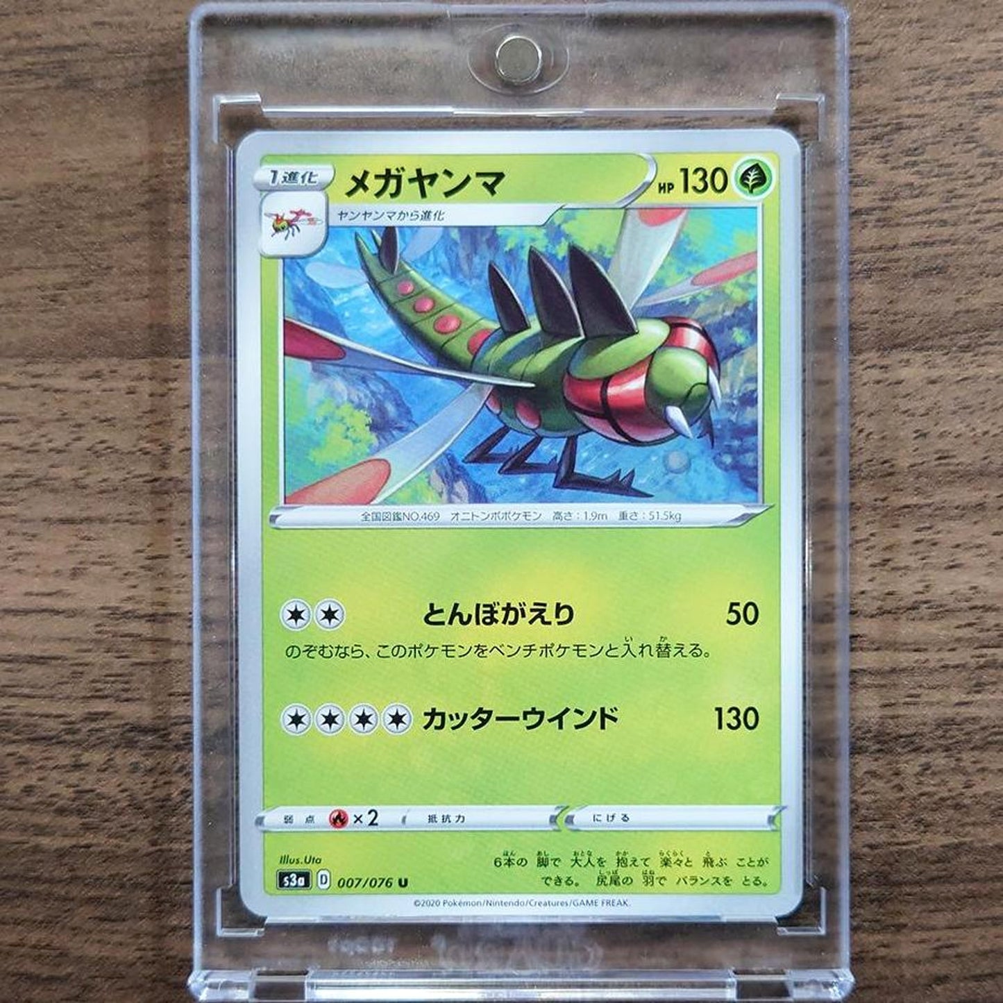 Yanmega U 007/076 S3a Legendary Heartbeat Japanese Pokemon Card [USED]