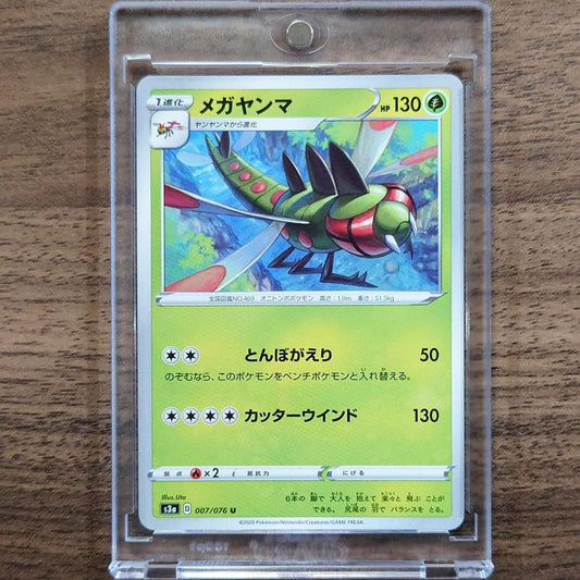Yanmega U 007/076 S3a Legendary Heartbeat Japanese Pokemon Card [USED]