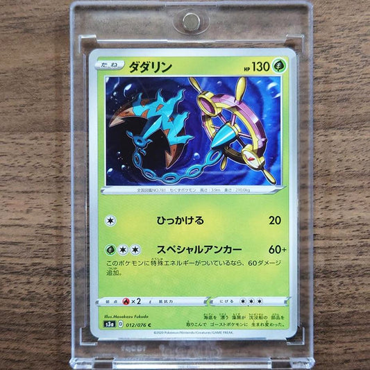 Dhelmise C 012/076 S3a Legendary Heartbeat Japanese Pokemon Card [USED]