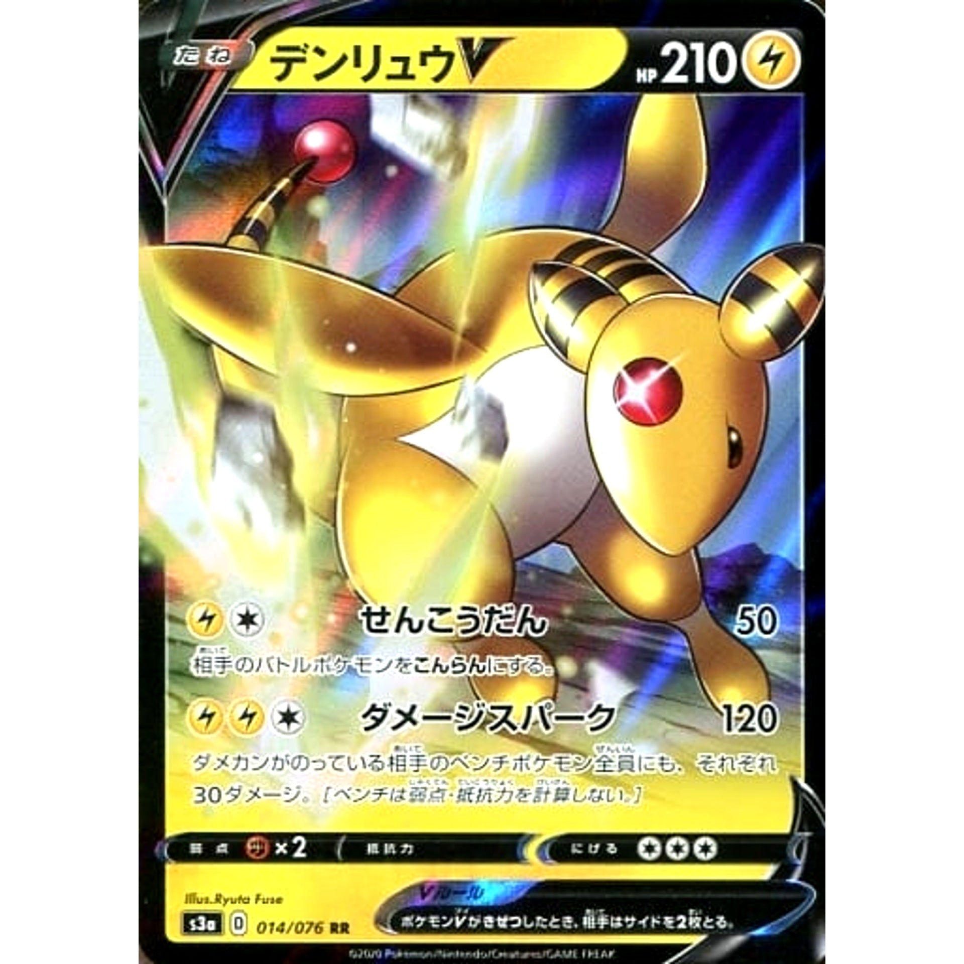 Pokemon Ampharos V Holo RR 014/076 S3a Legendary Heartbeat Japanese Pokemon Card [USED]