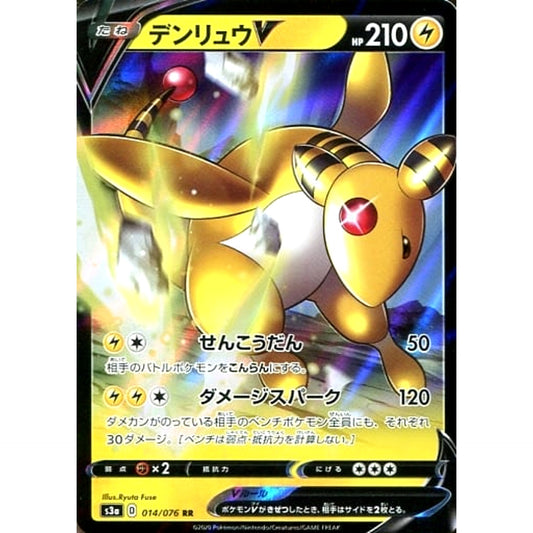 Pokemon Ampharos V Holo RR 014/076 S3a Legendary Heartbeat Japanese Pokemon Card [USED]