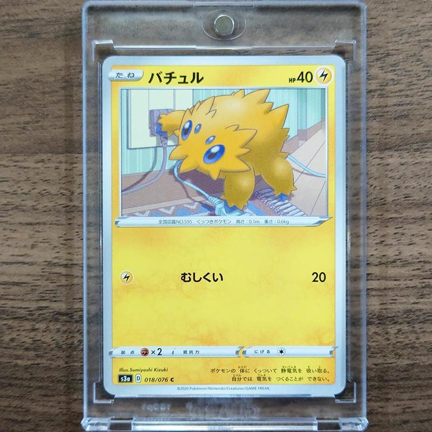 Joltik C 018/076 S3a Legendary Heartbeat Japanese Pokemon Card [USED]