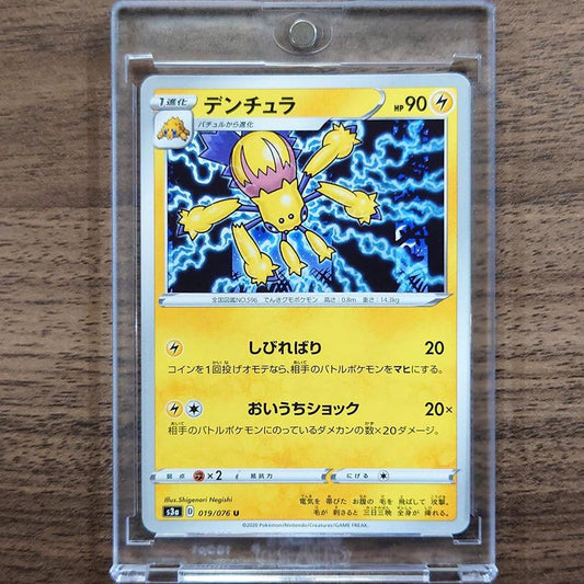 Galvantula U 019/076 S3a Legendary Heartbeat Japanese Pokemon Card [USED]
