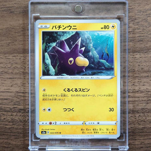 Pincurchin U 022/076 S3a Legendary Heartbeat Japanese Pokemon Card [USED]