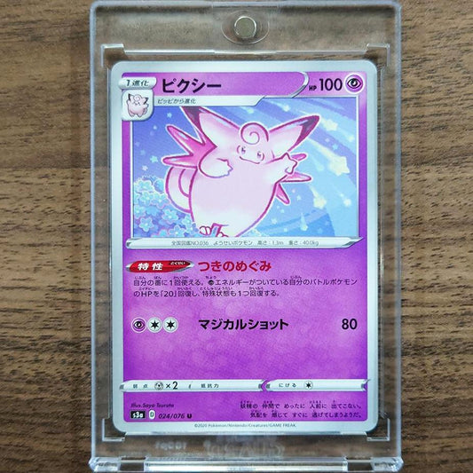 Clefable U 024/076 S3a Legendary Heartbeat Japanese Pokemon Card [USED]