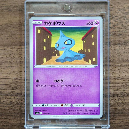 Shuppet C 026/076 S3a Legendary Heartbeat Japanese Pokemon Card [USED]