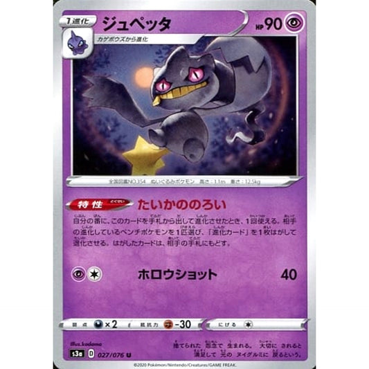 Pokemon Banette U 027/076 S3a Legendary Heartbeat Japanese Pokemon Card [USED]