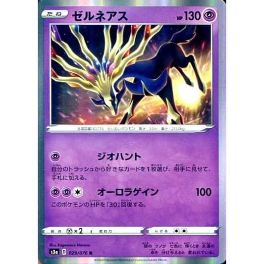 Pokemon Xerneas Holo R 029/076 S3a Legendary Heartbeat Japanese Pokemon Card [USED]