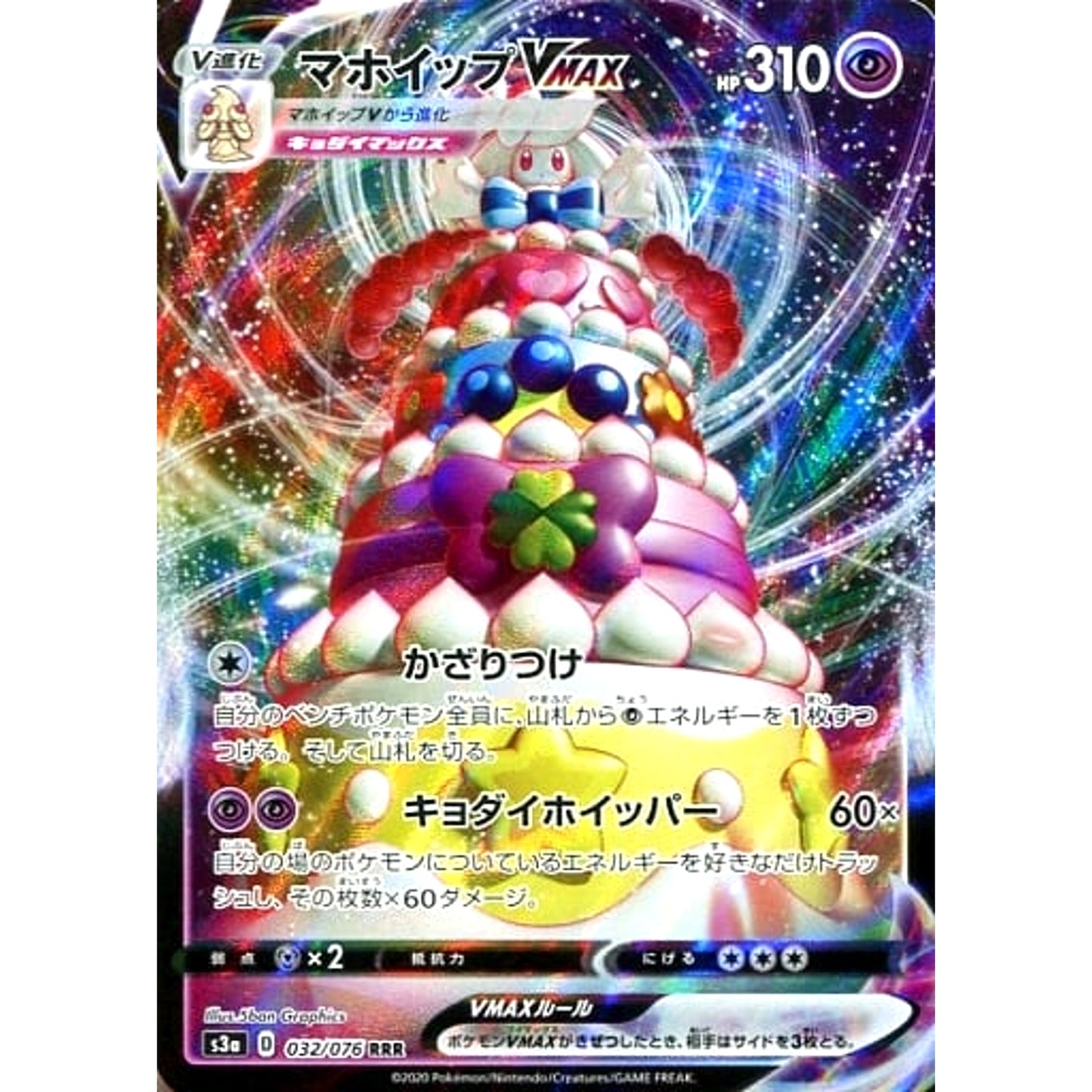 Pokemon Alcremie VMAX Holo RRR 032/076 S3a Legendary Heartbeat Japanese Pokemon Card [USED]