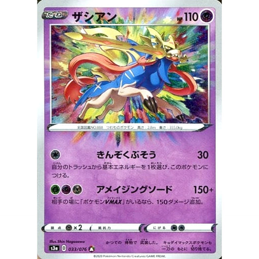 Pokemon Zacian Holo A 033/076 S3a Legendary Heartbeat Japanese Pokemon Card [USED]