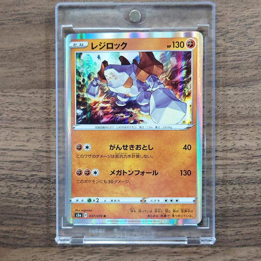 Regirock Holo R 037/076 S3a Legendary Heartbeat Japanese Pokemon Card [USED]