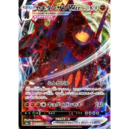Pokemon Coalossal VMAX Holo RRR 043/076 S3a Legendary Heartbeat Japanese Pokemon Card [USED]