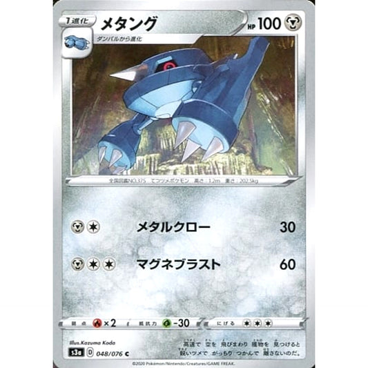 Pokemon Metang C 048/076 S3a Legendary Heartbeat Japanese Pokemon Card [USED]
