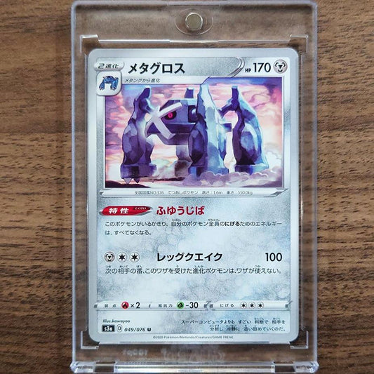 Metagross U 049/076 S3a Legendary Heartbeat Japanese Pokemon Card [USED]