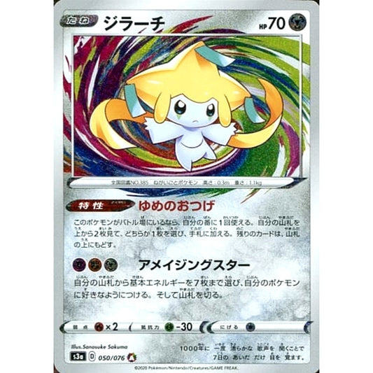 Pokemon Jirachi Holo A 050/076 S3a Legendary Heartbeat Japanese Pokemon Card [USED]