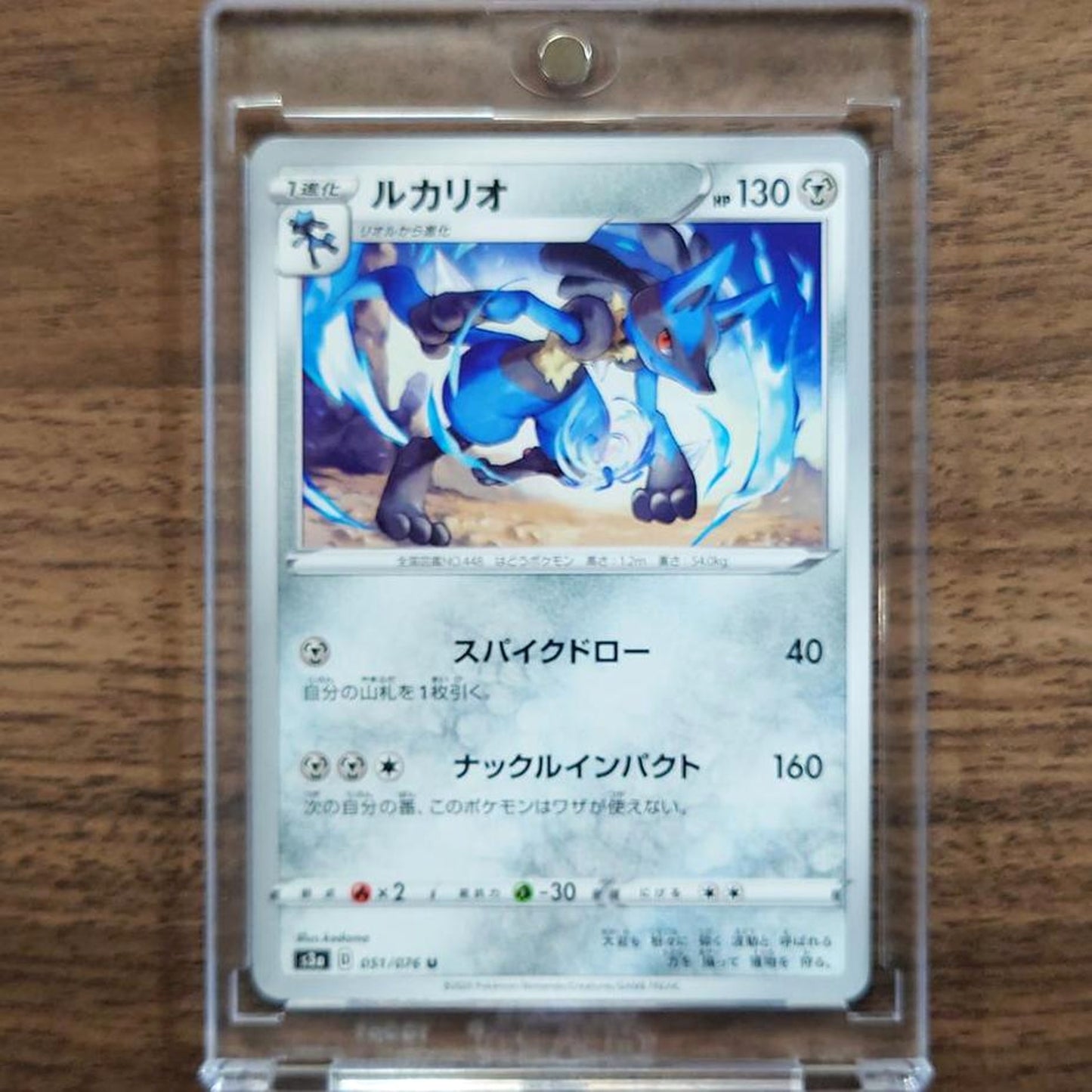 Lucario U 051/076 S3a Legendary Heartbeat Japanese Pokemon Card [USED]
