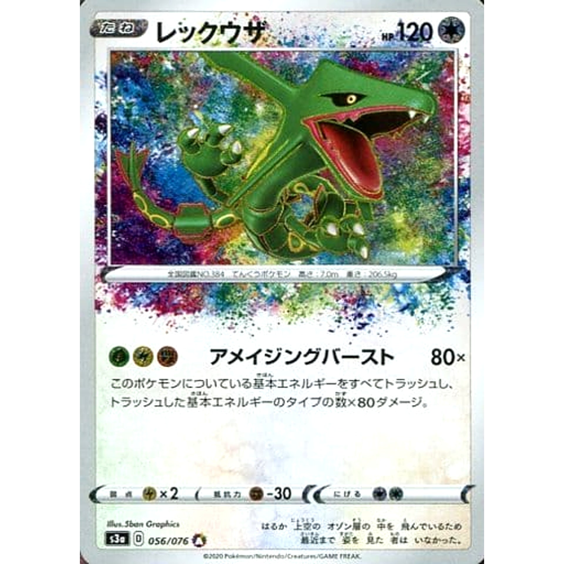 Pokemon Rayquaza Holo A 056/076 S3a Legendary Heartbeat Japanese Pokemon Card [USED]