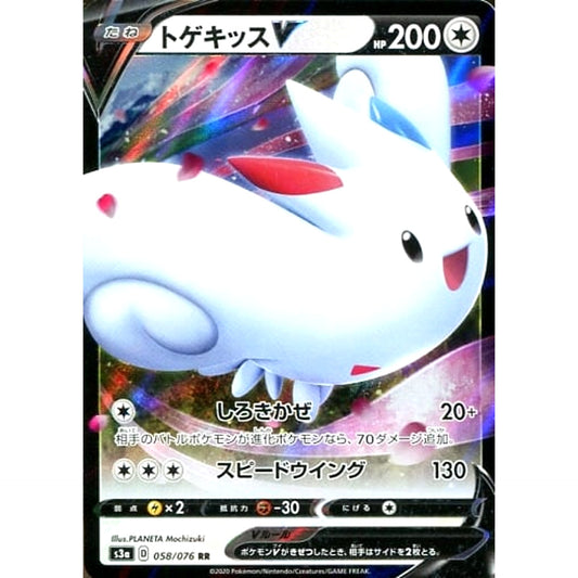 Pokemon Togekiss V Holo RR 058/076 S3a Legendary Heartbeat Japanese Pokemon Card [USED]