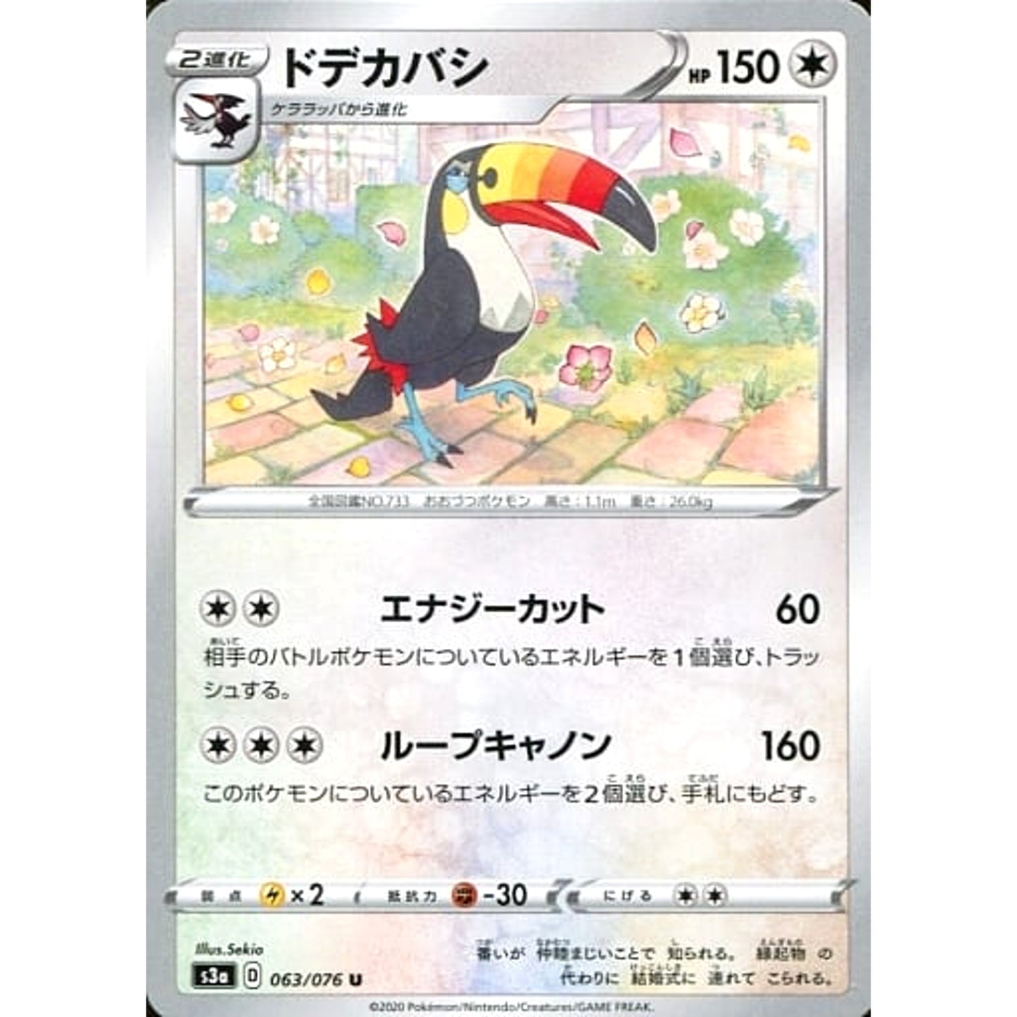 Pokemon Toucannon U 063/076 S3a Legendary Heartbeat Japanese Pokemon Card [USED]
