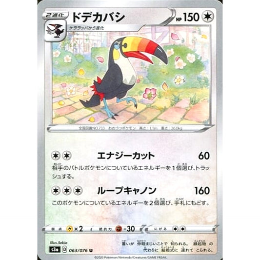 Pokemon Toucannon U 063/076 S3a Legendary Heartbeat Japanese Pokemon Card [USED]