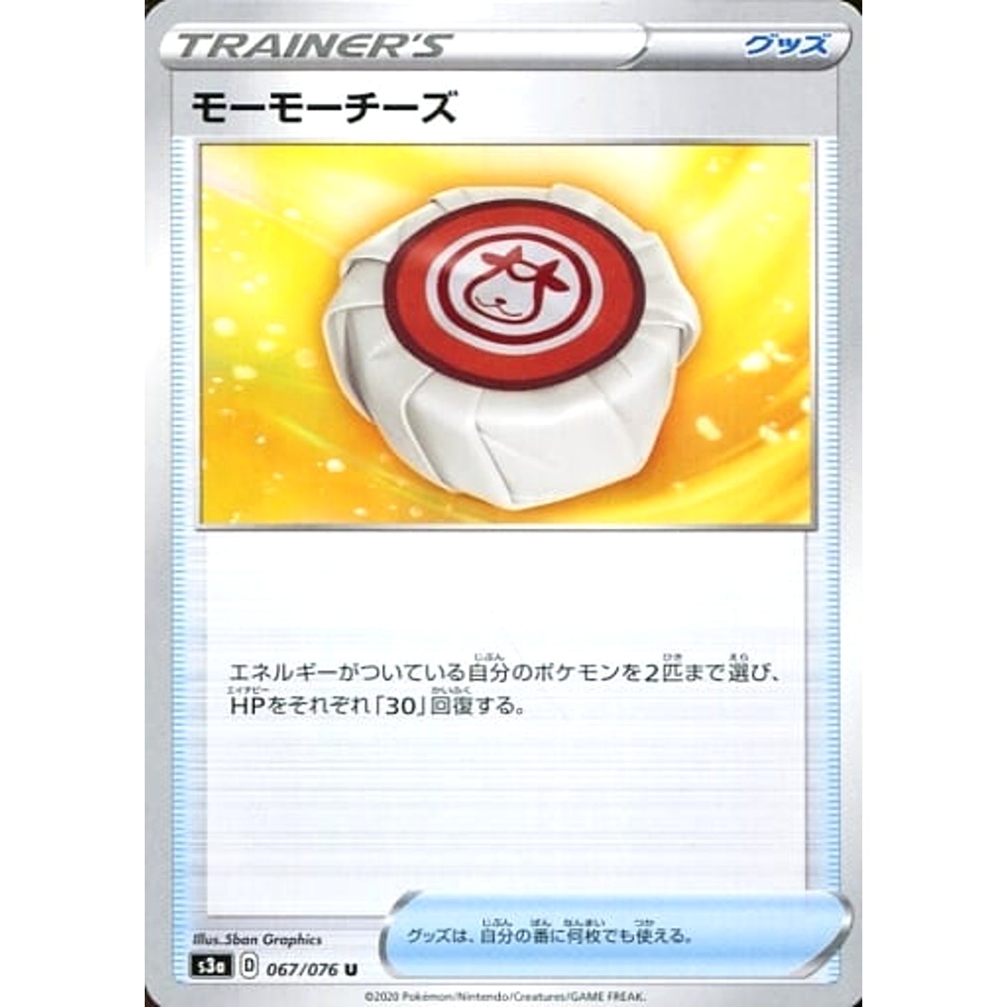 Pokemon Moomoo Cheese U 067/076 S3a Legendary Heartbeat Japanese Pokemon Card [USED]