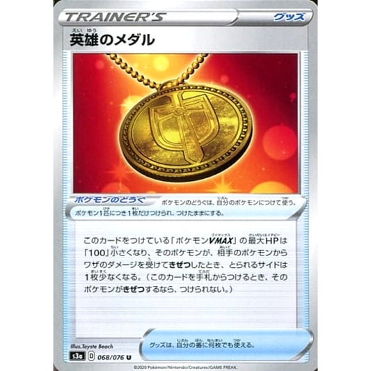 Pokemon Hero's Medal U 068/076 S3a Legendary Heartbeat Japanese Pokemon Card [USED]
